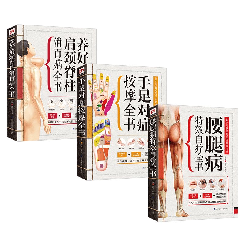 BK从头到脚自我按摩全书套装(全3册)