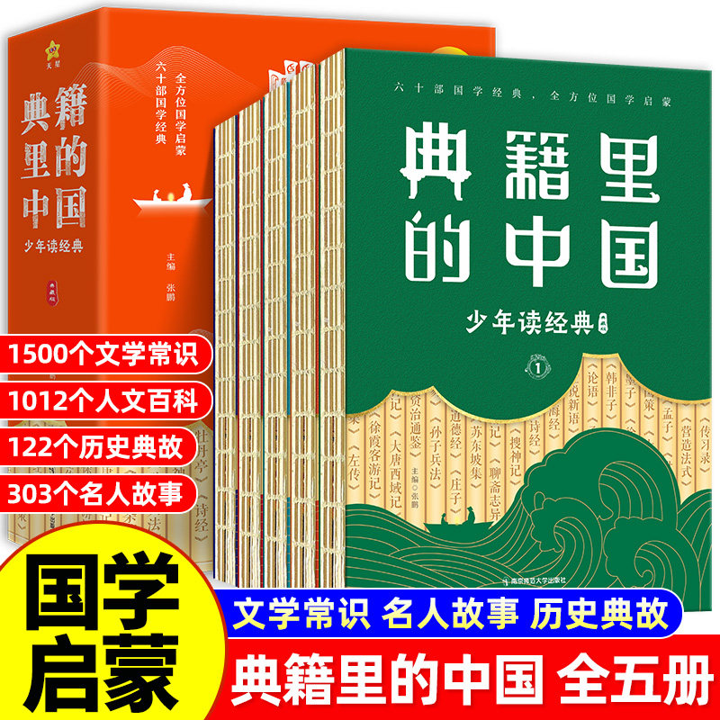 【典藏版】典籍里的中国全套5册