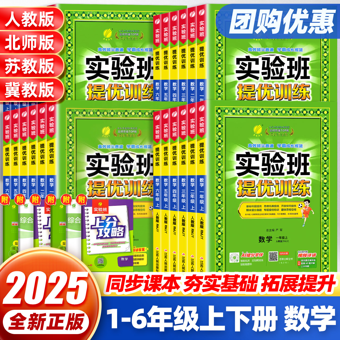 实验班提优训练1-6年级数学