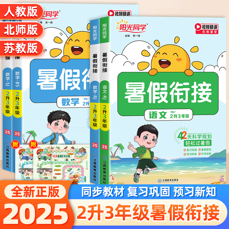 阳光同学暑假衔接二年级暑假作业