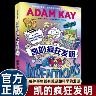 【正品保障】凯的疯狂发明儿童科普适合8岁激发孩子对未来的创想捧腹级IP入围2024年英国图书奖非虚构图书题名科科学百科书