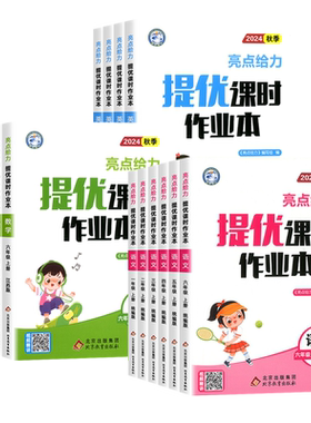 亮点给力提优课时作业本1-6年级