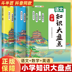 官方直营知识大盘点语数英全套