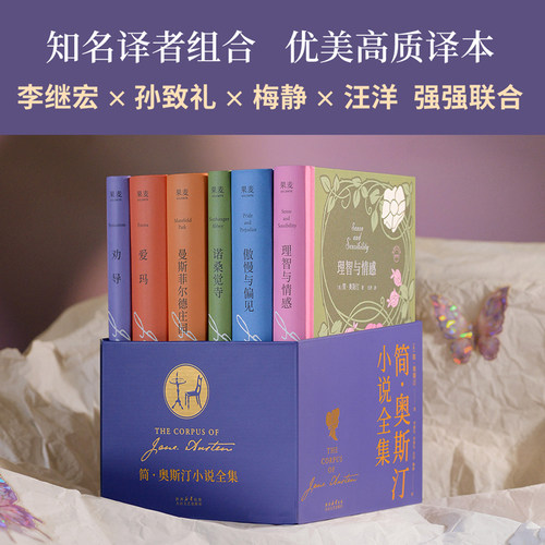 【官方正版】简·奥斯汀小说全集 全6册六部长篇插图版文集 傲慢与偏见理智与情感 外国文学女性必读世界名著书籍