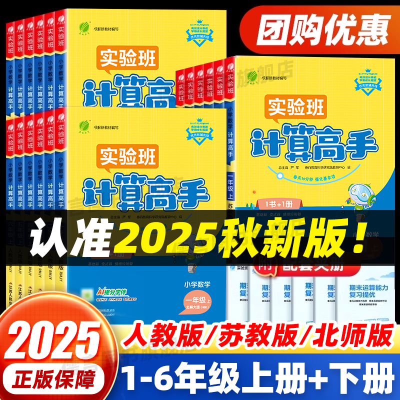 【团购优惠】实验班默写计算高手