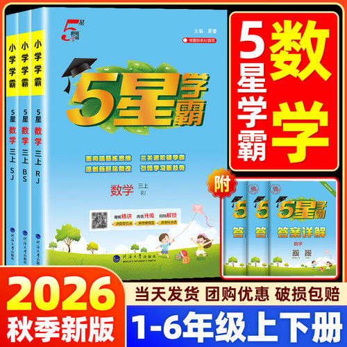 【26秋新版】团购优惠官方正版
