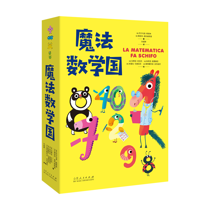 BK魔法数学国:全4册