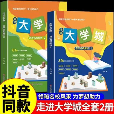 走进大学城百所名校解析