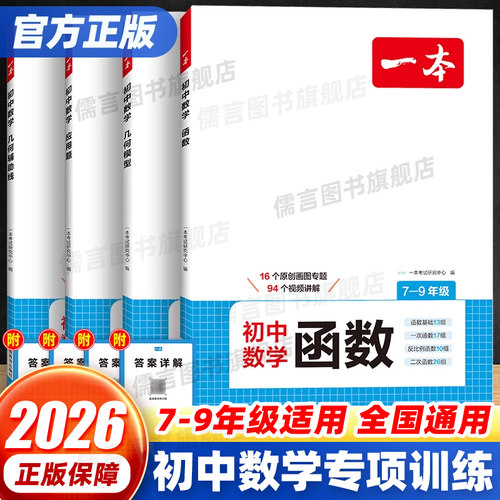 一本初中数学函数几何模型应用题