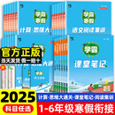 2026新版学霸的寒假衔接作业本练习册小学