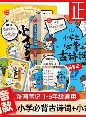 小学生必背古诗词小古文漫画笔记