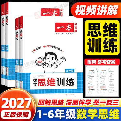 一本小学生数学思维训练1-6年级