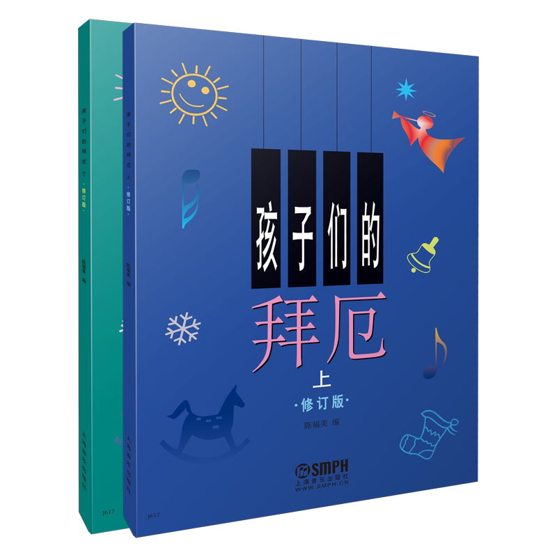 BK孩子们的拜厄.修订版（上、下）