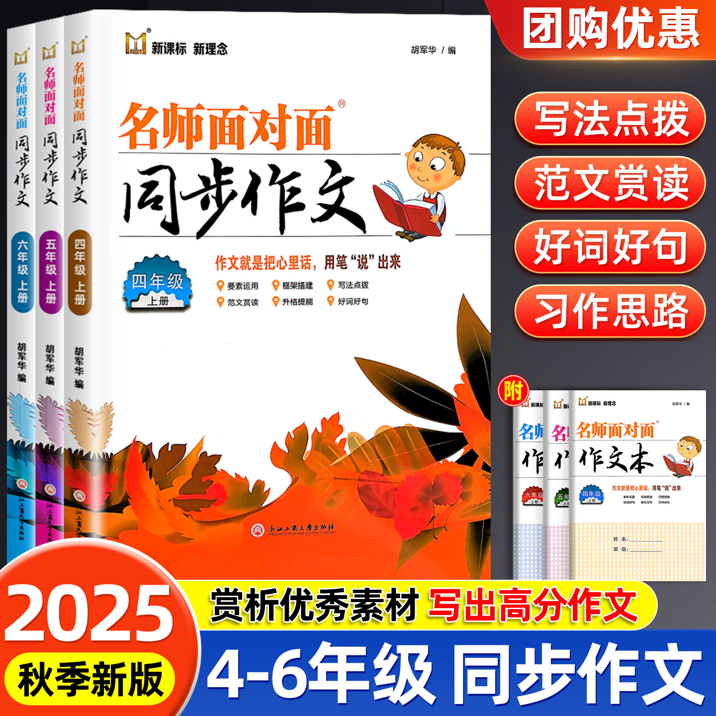 2025秋新版小学语文名师面对面同步作文四五六年级上册通用版小学生阅读写作训练作文素材范文好词好句素材积累满分作文阅读理解