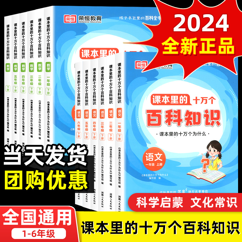 2024新课本里的十万个百科知识小学生一二三五六年级下册语文数学课本拓展知识阅读趣味上册口算天天练必背文学常识课外阅读故事书 书籍/杂志/报纸 小学教辅 原图主图