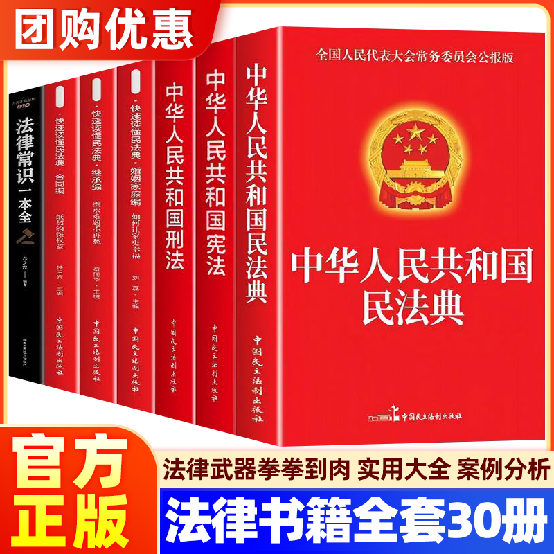 2025新版中华人民共和国民法典实用版理解与适用实用大全及相关司法解释汇编 刑法宪法劳动法全套法律常识家庭用法律书籍全套