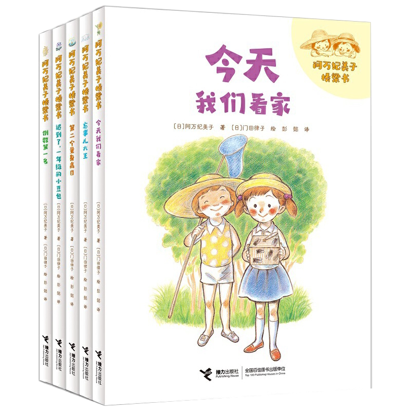 BK阿万纪美子桥梁书·一年级小豆包系列（5册）