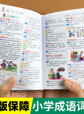 正版】2026适用小学生成语词典多功能大全彩图版常用中华现代汉语新华字典儿童四字词语接龙故事典故名词佳句一二三四五六年级新版