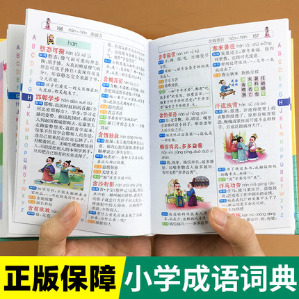 正版小学生成语词典训练大全书多功能彩图版常用中华现代汉语新华字典儿童带解释四字词语接龙故事典故专用名词佳句一二年级新版