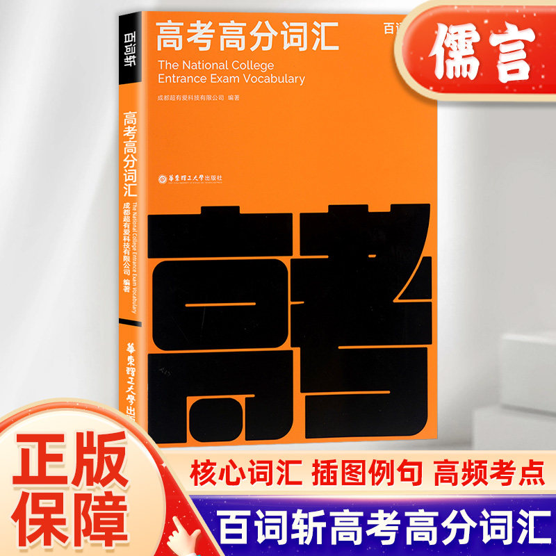 高一二三百词斩高考高分词汇