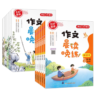 2册！开心作文晨读晚练1-6年级