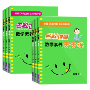 2026春名校课堂数学素养天天练一二三四五六年级上下册人教北师版小学生同步计算练习册题语文要素新教材随堂测试笔记教材全解读