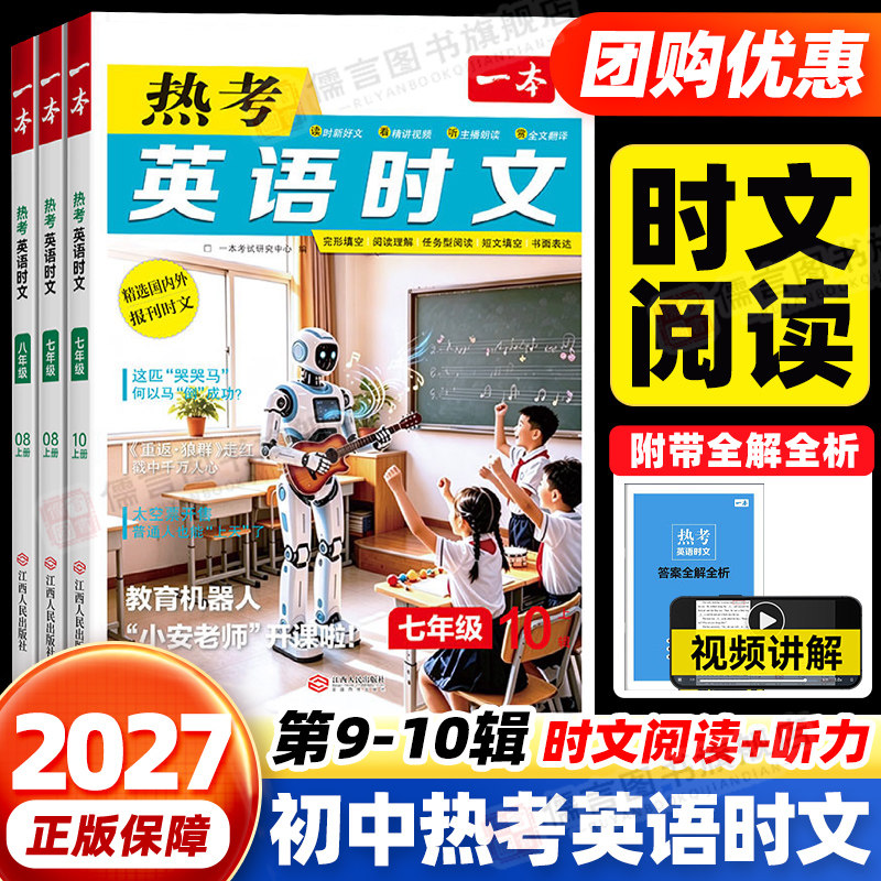 【团购优惠】一本热考英语时文图片
