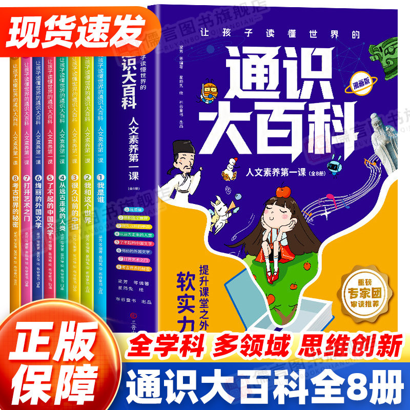 让孩子读懂世界的通识大百科