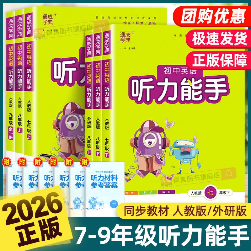 初中英语听力能手七八九年级上下