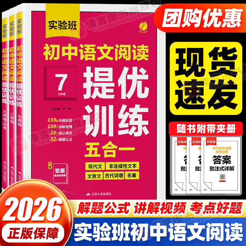 实验班初中语文阅读提优训练五合一阅读训练英语阅读理解中考现代文七年级现代文阅读古诗词文言文记叙文初中初一阅读理解专项训练