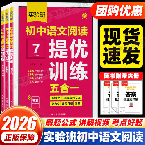 实验班初中语文阅读提优训练五合一阅读训练英语阅读理解中考现代文七年级现代文阅读古诗词文言文记叙文初中初一阅读理解专项训练