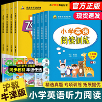 沪教牛津版2026秋小学英语阅读理解专项训练听力三四五六年级上下册同步练习册题学期强化训练书课外能手天天练课堂专项张鑫友