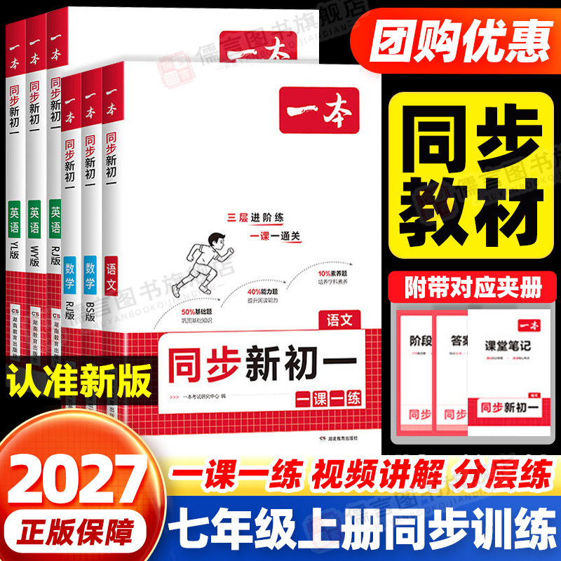 一本同步新初一七年级上同步训练