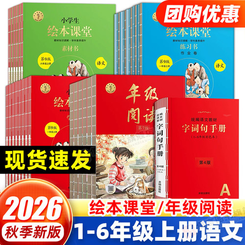 包邮现货年级阅读1-6年级任选