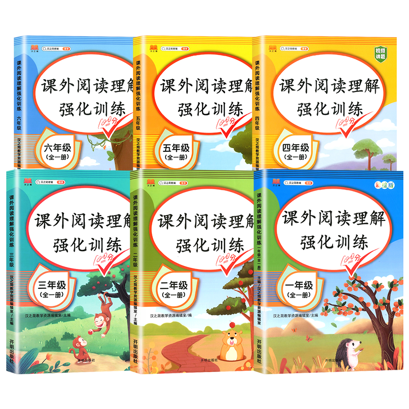 团购优惠-课外阅读理解强化训练