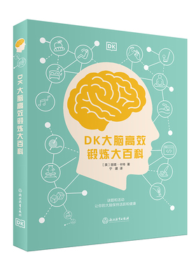 BKDK大脑高效锻炼大百科