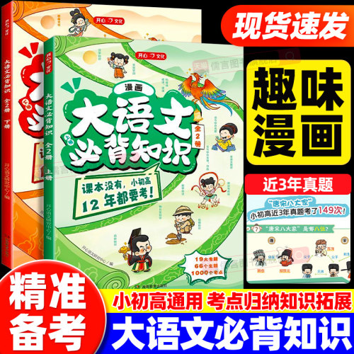 2026漫画大语文必背知识画报大盘点小学初中高中趣读语文文学文化百科常识大全分级课外阅读12年考点知识点汇总课外考点全归纳开心