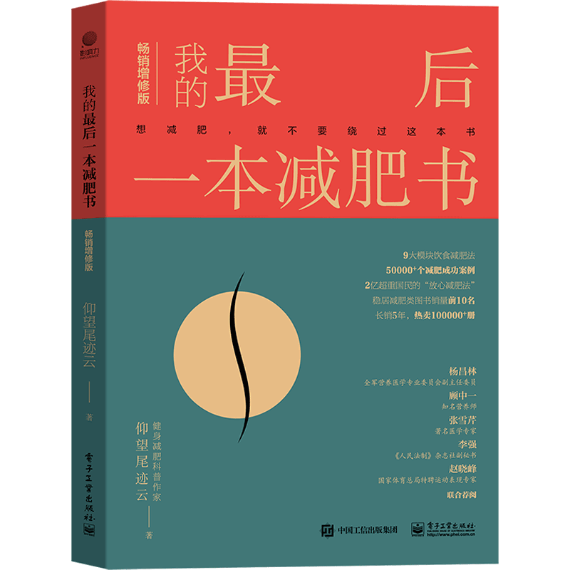 BK我的最后一本减肥书(畅销增修版)