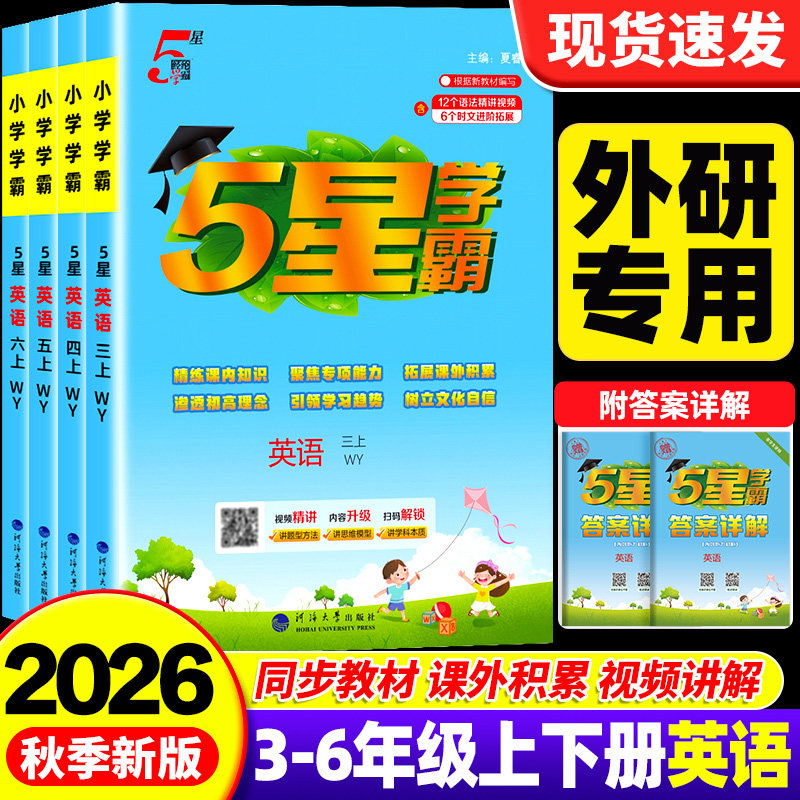 【外研专用】团购优惠当天发货