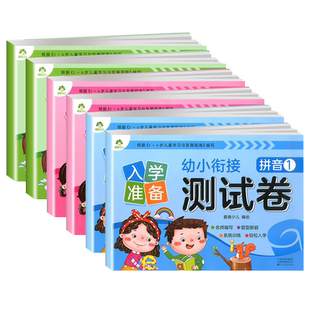 爱德少儿幼小衔接入学准备测试卷拼音语言数学12全套6册 幼小衔接整合教材数学思维训练题拼音练习册看图说话写话训练卷子学前班
