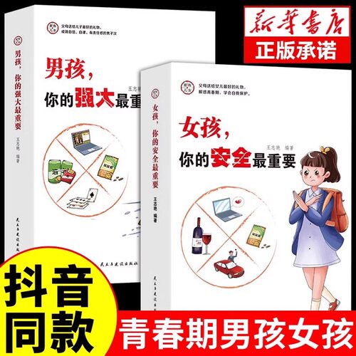 抖音同款男孩女孩青春教育书