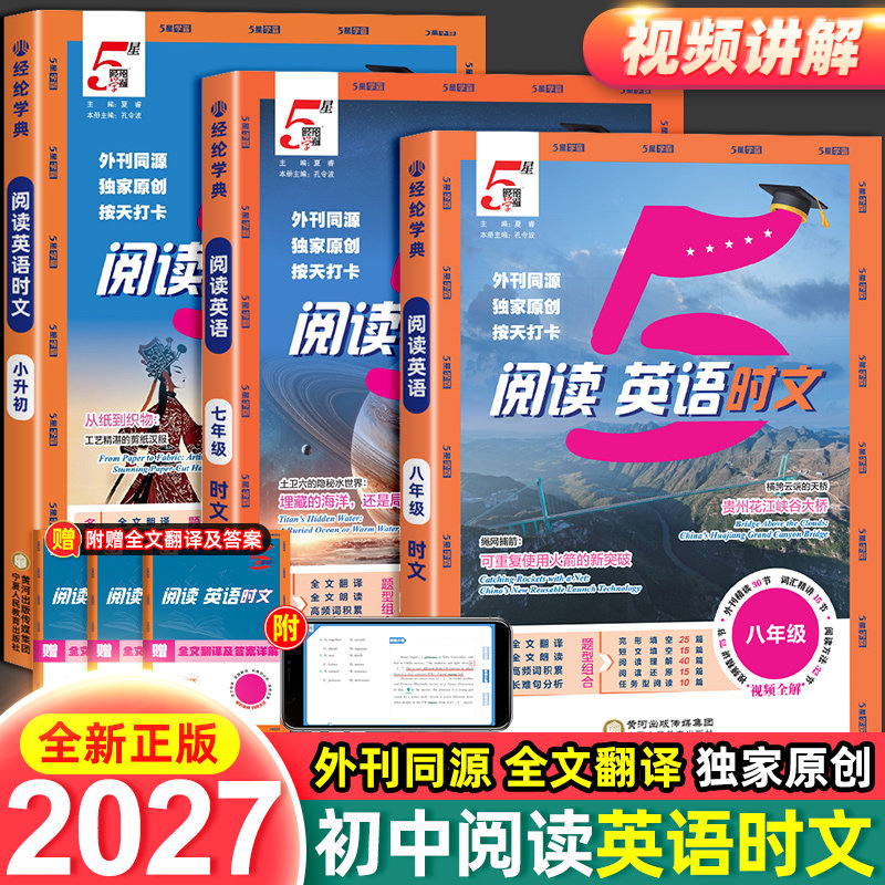 【初中5星学霸】英语时文阅读图片