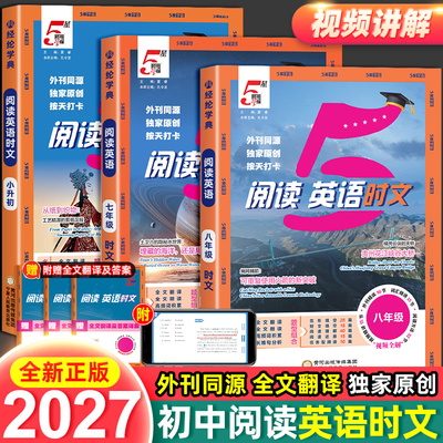 【初中5星学霸】英语时文阅读