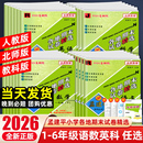 测试卷全套浙江期末总复习 小学生单元 2025秋新版 孟建平各地期末试卷精选一二三四五六年级上下册语文数学英语科学人教北师大教科版