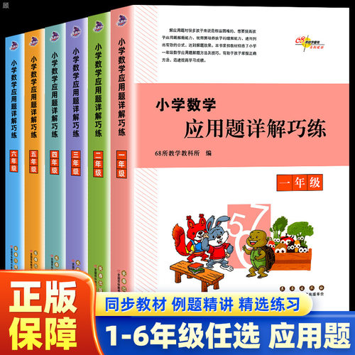 小学数学应用题联系客服团购优惠