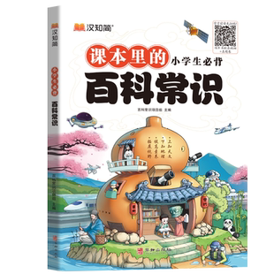 2026版小学生必背百科常识文学常识积累大全一二三四五六年级语文基础知识手册古现代文学常识一本全藏在小学课本里的百科常识必备