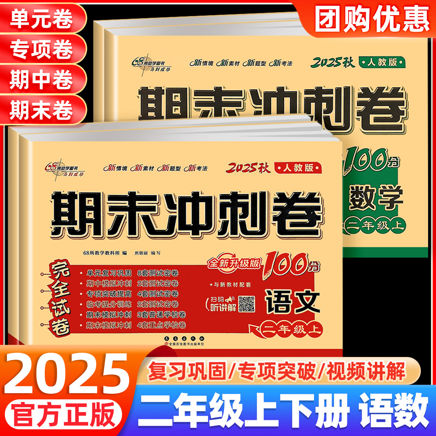 期末冲刺100分二年级考试卷子