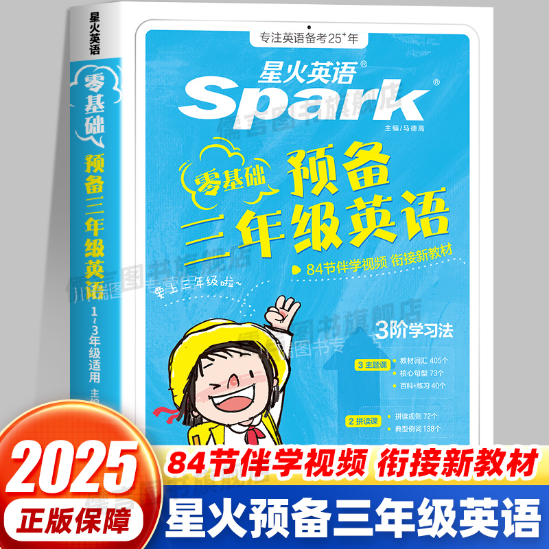 小学英语预备三年级英语零基础