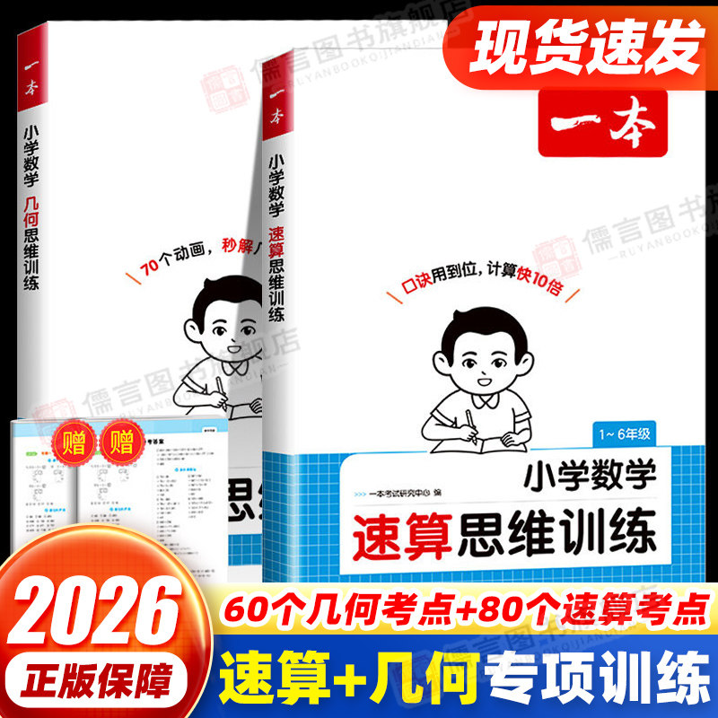 2026新版一本小学几何思维训练数学速算思维训练一二三四五六年级数学解题方法大全秒解几何题举一反三小学生思维逻辑能力拓展训练