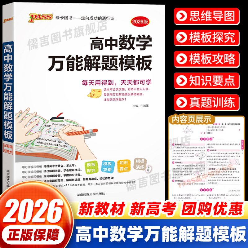 高中数学万能解题模板